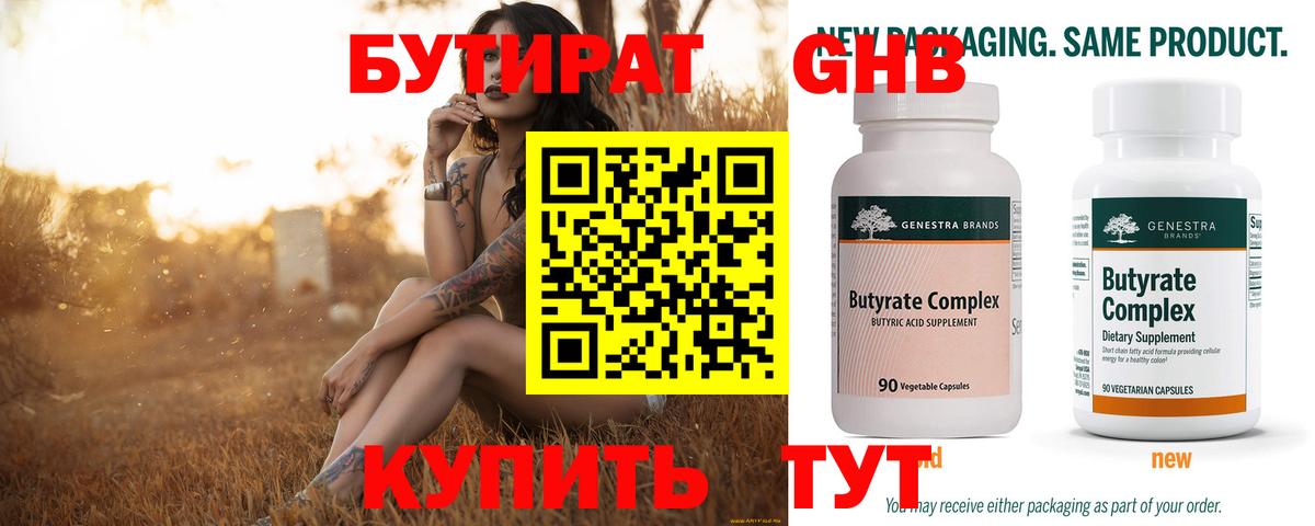 Бутират бутик  БУТИРАТ  Кимовск  Вход с VPN 