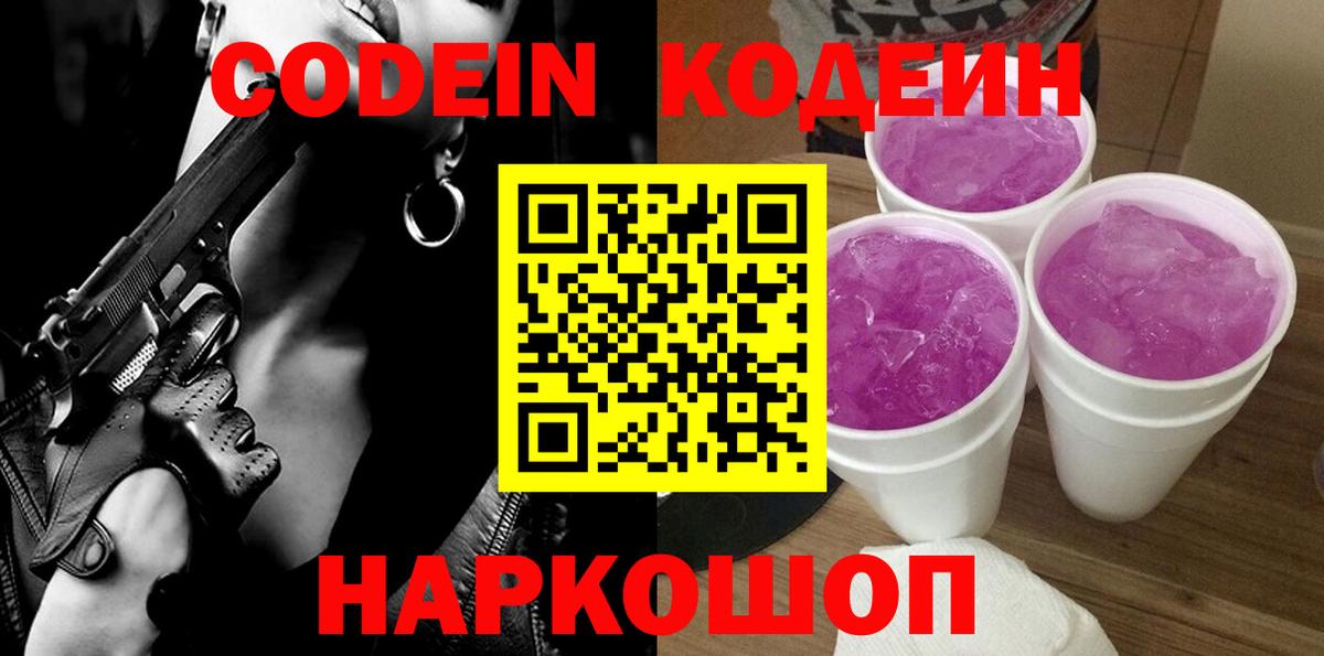 Кодеиновый сироп Lean Purple Drank  наркошоп  Кимовск  Вход с VPN 