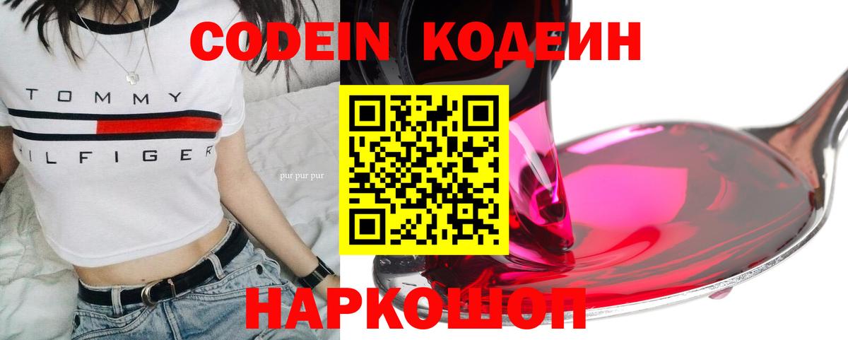 Codein Purple Drank Кимовск
