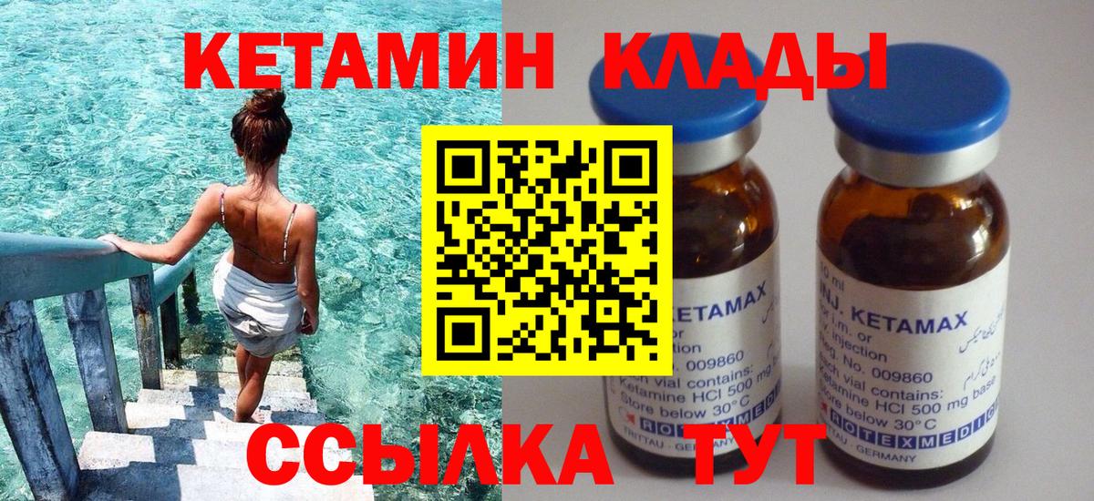КЕТАМИН ketamine  Вход с VPN  Кимовск  КЕТАМИН ketamine 